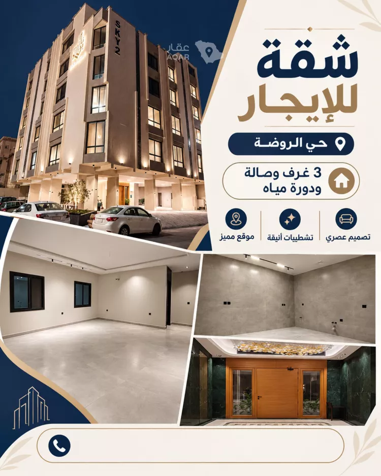 Apartment for Rent in Jeddah Ar Rawdah