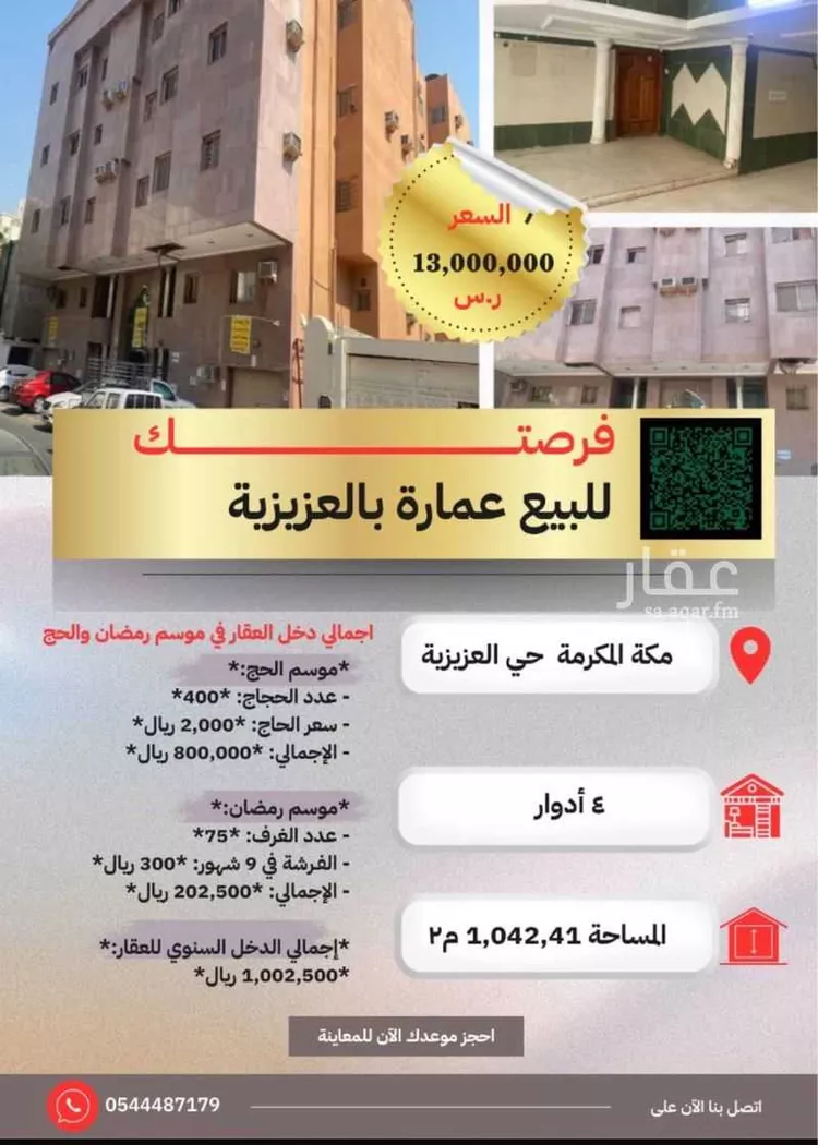 عمارة للبيع في شارع المعسكر الكشفي, حي العزيزية, مدينة مكة المكرمة, منطقة مكة المكرمة