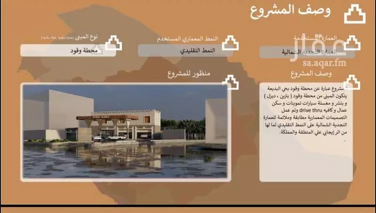 Station for rent in Sakaka Al Dula