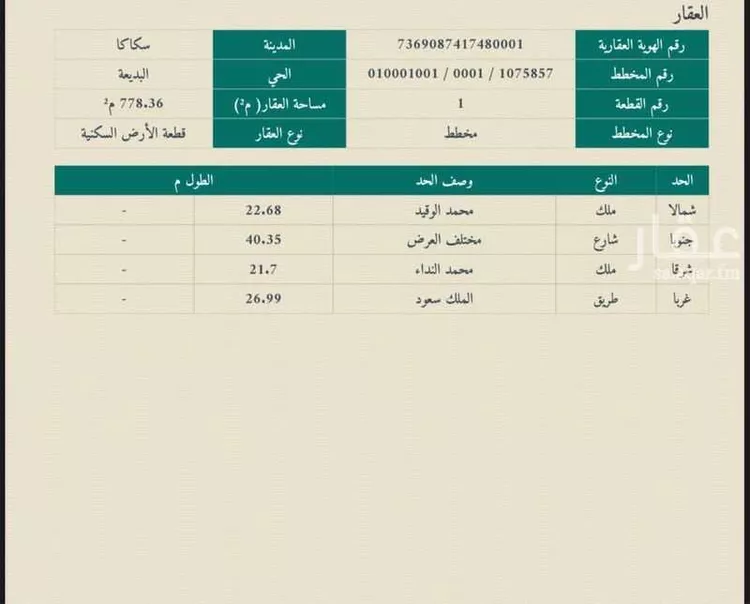 أرض للبيع في شارع طريق الملك سعود, حي البديعة, مدينة سكاكا, منطقة الجوف