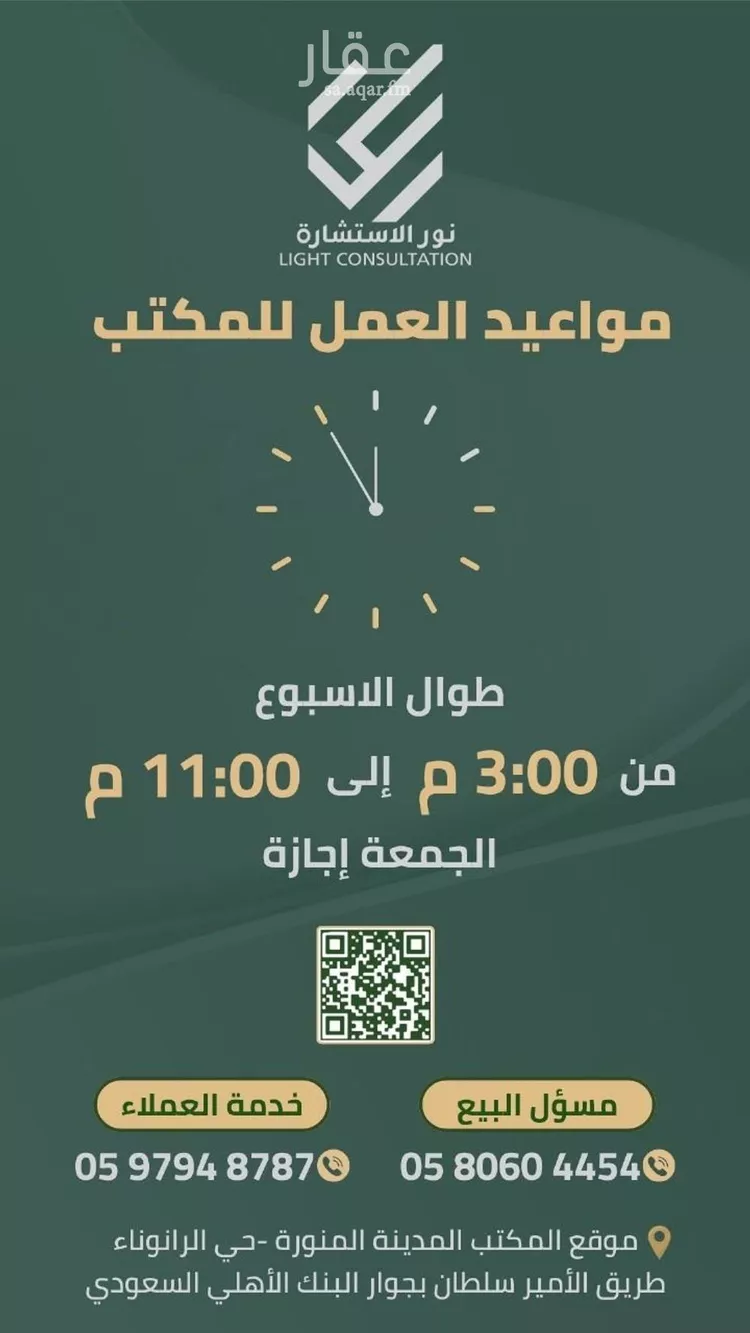 Land for Sale in Medina King Fahd 7