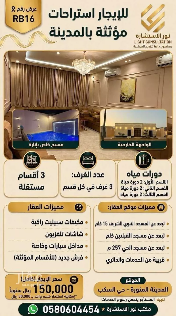 استراحة للإيجار في شارع هشام بن عبدالملك بن مروان, حي السكب, مدينة المدينة المنورة, منطقة المدينة المنورة