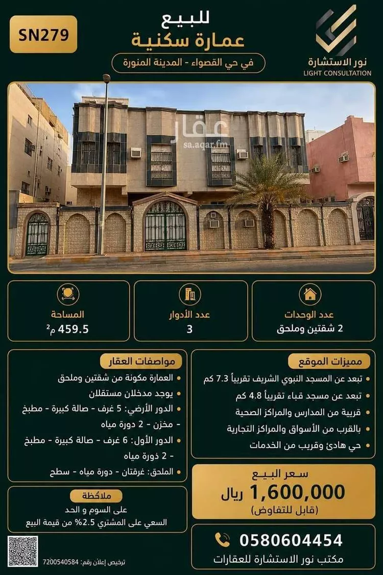 عمارة للبيع في شارع ايمن ابن عبيد, حي القصواء, مدينة المدينة المنورة, منطقة المدينة المنورة