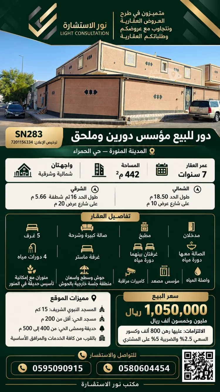 Floor for Sale in Medina Warqan