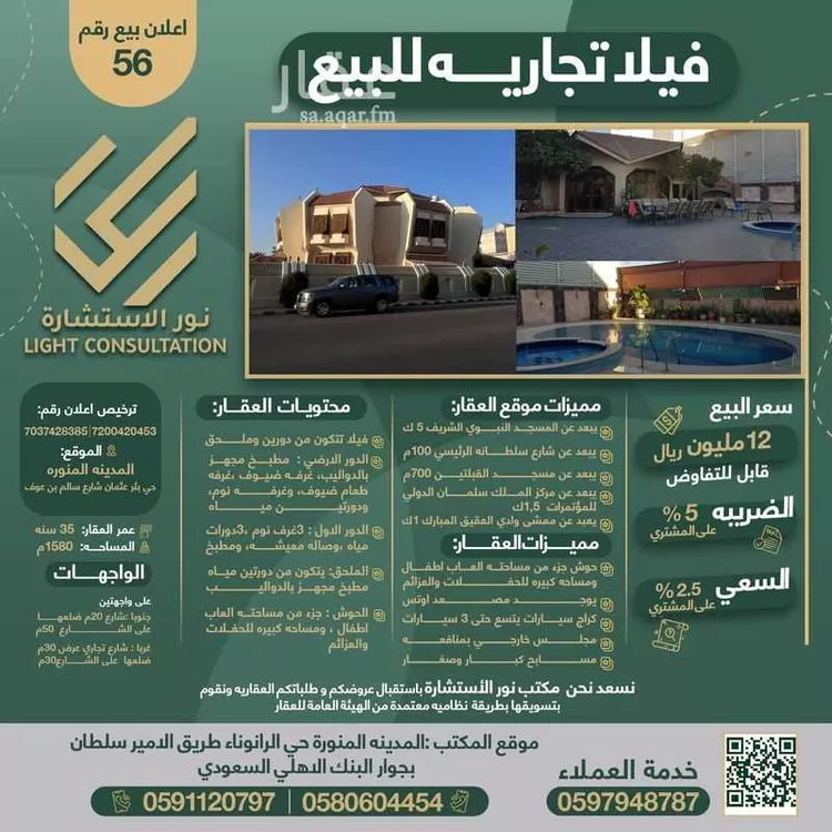 فيلا للبيع في شارع سالم بن عوف, حي بئر عثمان, مدينة المدينه المنوره, منطقة المدينة المنورة