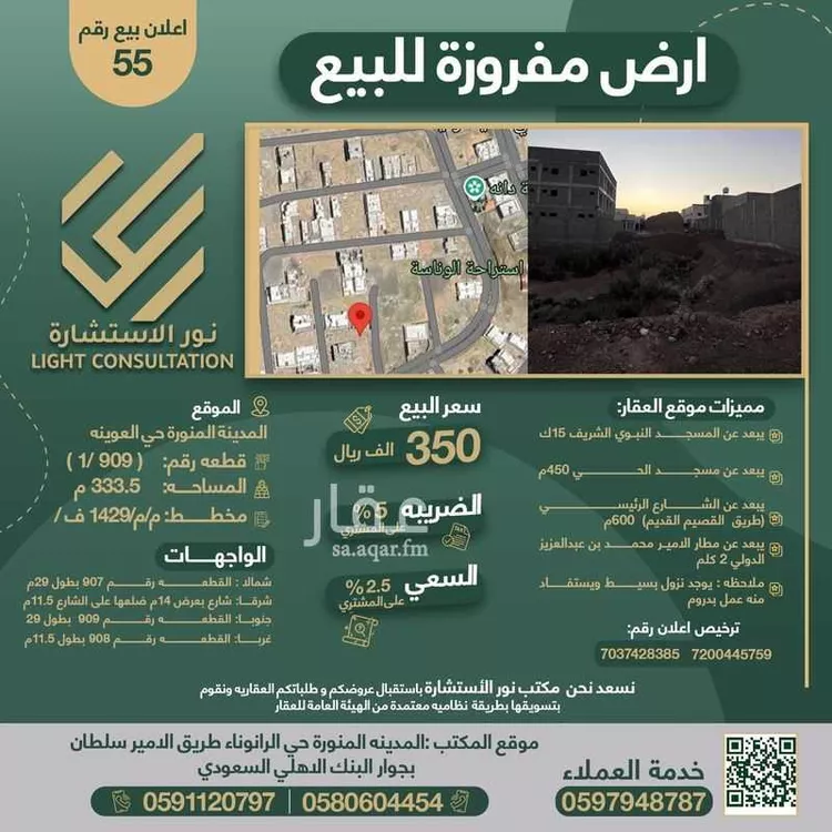 أرض للبيع في شارع بسر بن سعيد, حي الخضراء, مدينة المدينه المنوره, منطقة المدينة المنورة