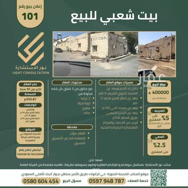 دور للبيع في شارع سعيد بن منصور, حي وعيرة, مدينة المدينه المنوره, منطقة المدينة المنورة