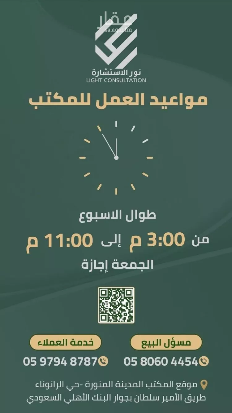 أرض للبيع في شارع محمد بن عمر بن بكير النجار البغدادي, حي ورقان, مدينة المدينة المنورة, منطقة المدينة المنورة صورة 2