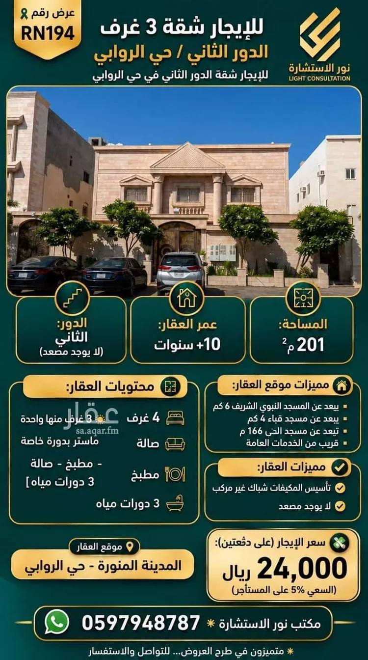 عمارة للإيجار في شارع ابي حازم الاشجعي, حي الروابي, مدينة المدينة المنورة, منطقة المدينة المنورة