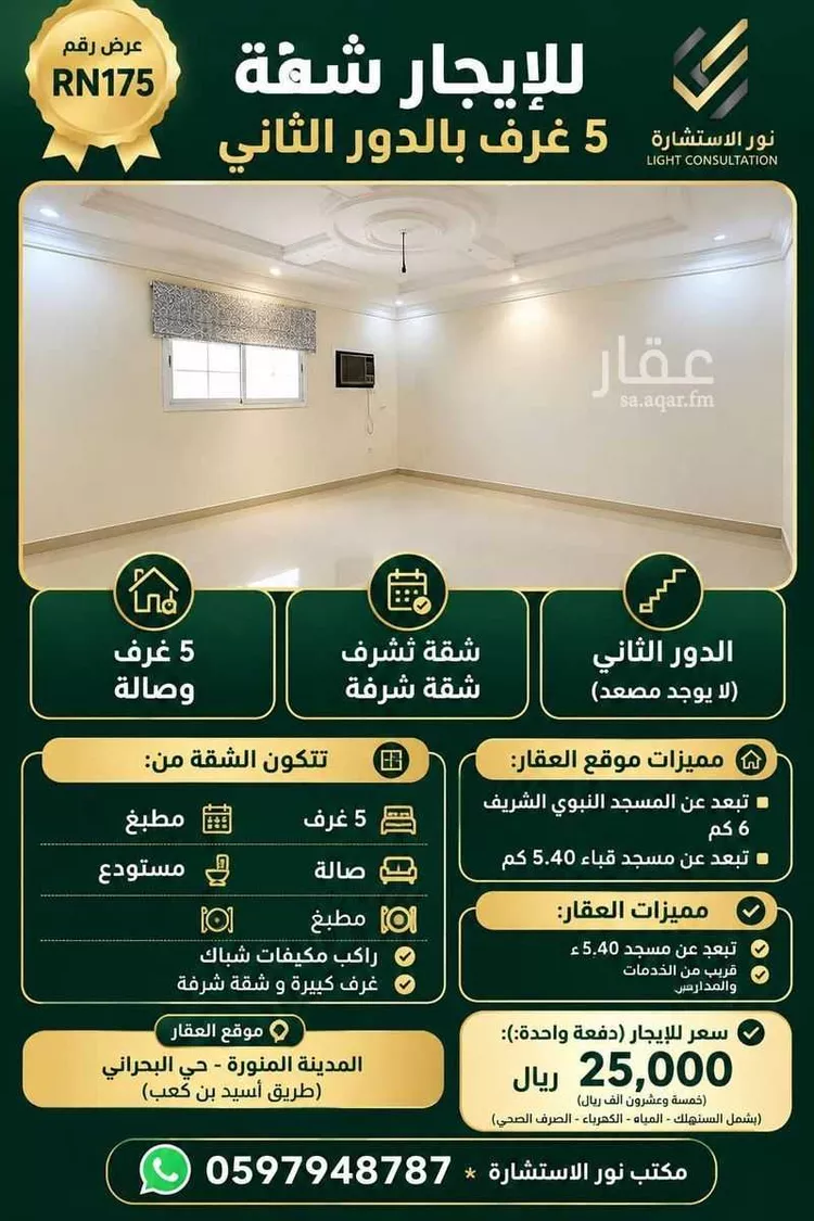 Apartment for Rent in Medina Mudhainib