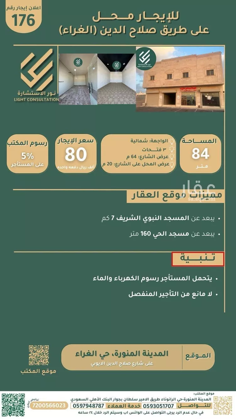 محل للإيجار في شارع طريق صلاح الدين الايوبي, حي الغراء, مدينة المدينه المنوره, منطقة المدينة المنورة