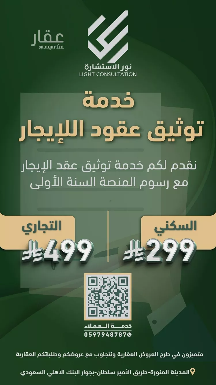 Land for Sale in Medina King Fahd 8