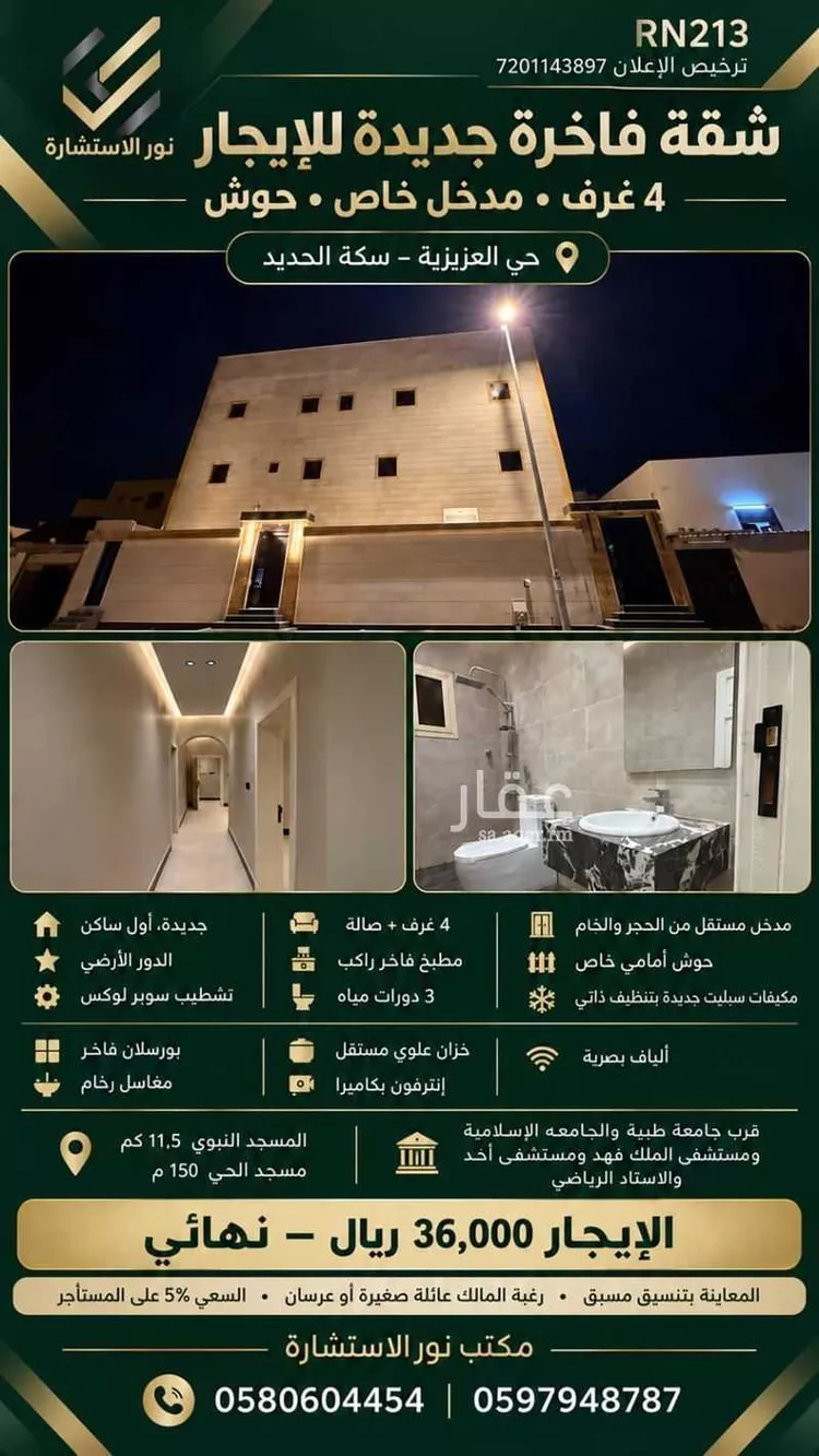 شقة للإيجار في شارع ممر مشاه 1490, حي سكة الحديد, مدينة المدينة المنورة, منطقة المدينة المنورة