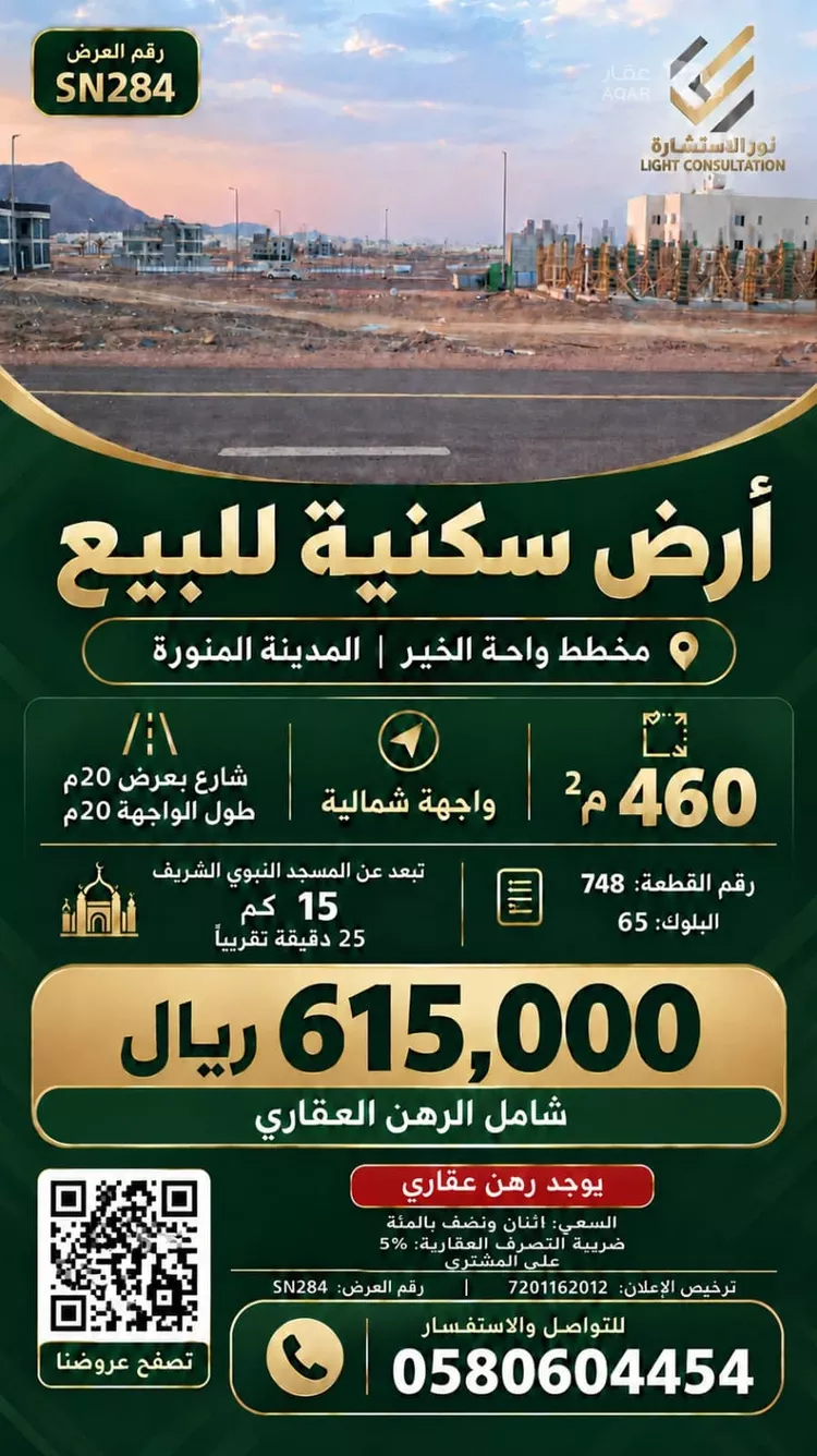 Land for Sale in Medina Al Jassah