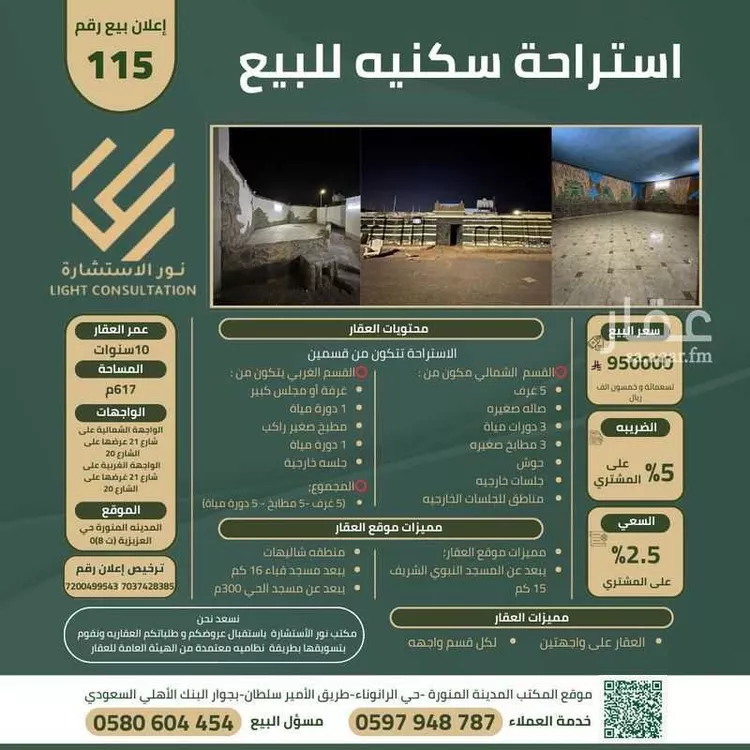 استراحة للبيع في شارع ابن توبه, حي السلام, مدينة المدينه المنوره, منطقة المدينة المنورة