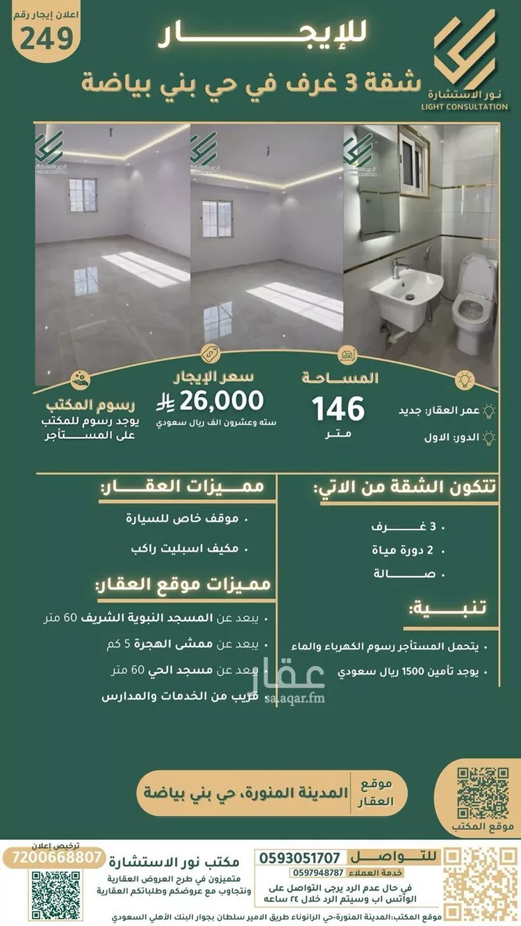 شقة للإيجار في شارع علي ابن خشرم, حي بنى بياضة, مدينة المدينه المنوره, منطقة المدينة المنورة