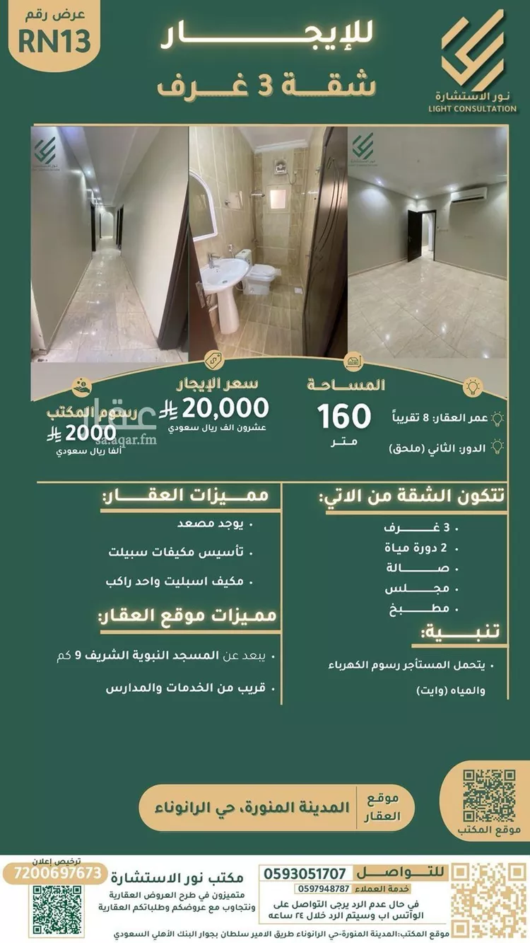 شقة للإيجار في شارع طلحة الشاهد, حي الرانوناء, مدينة المدينه المنوره, منطقة المدينة المنورة