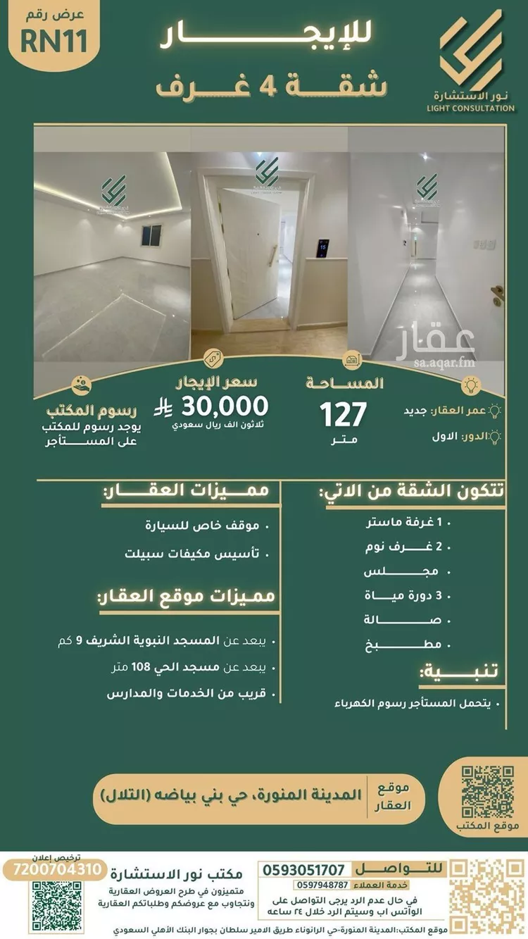 شقة للإيجار في شارع جبلة ابن اسيره, حي بنى بياضة, مدينة المدينه المنوره, منطقة المدينة المنورة