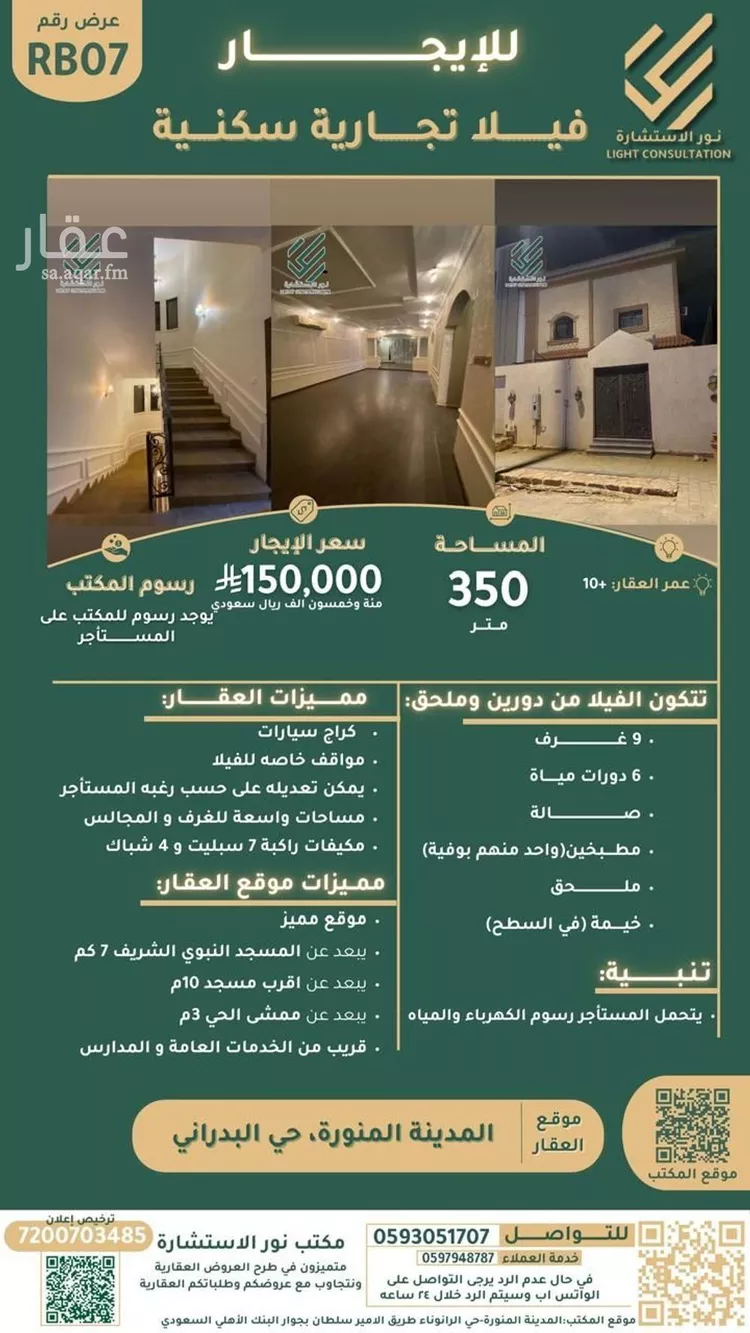 فيلا للإيجار في شارع اوس ابن مالك ابن قيس, حي وادي مذينب, مدينة المدينه المنوره, منطقة المدينة المنورة