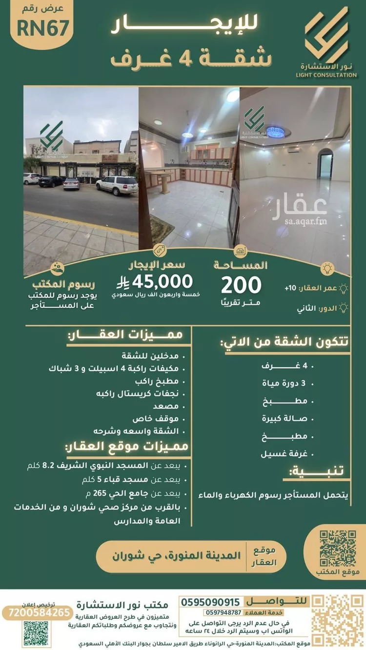 شقة للإيجار في شارع شعبل بن احمد التميمي, حي شوران, مدينة المدينه المنوره, منطقة المدينة المنورة