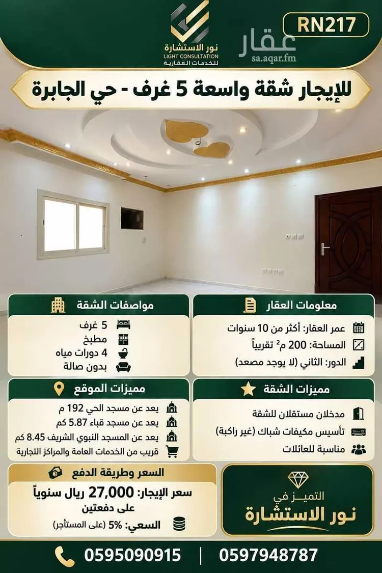 Apartment for Rent in Medina Ad Difa