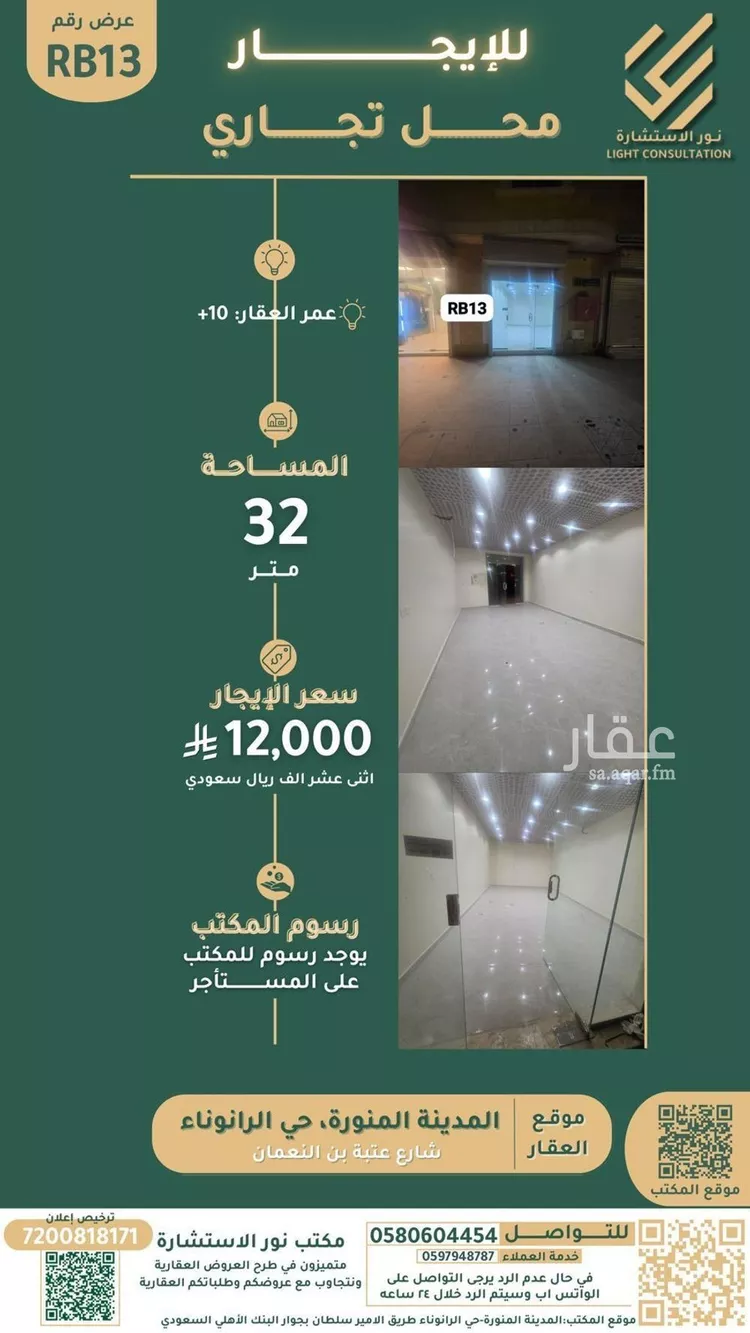 محل للإيجار في شارع عبدالصمد ابن علي ابن المامون, حي الرانوناء, مدينة المدينة المنورة, منطقة المدينة المنورة