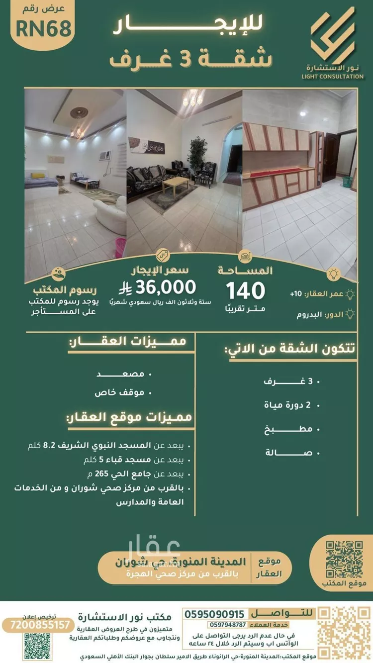 شقة للإيجار في شارع شعبل بن احمد التميمي, حي شوران, مدينة المدينة المنورة, منطقة المدينة المنورة