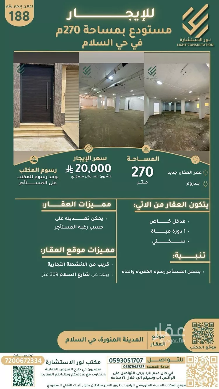 مستودع للإيجار في شارع عمرو ابن خارجة ابن المنتفق, حي طيبة, مدينة المدينه المنوره, منطقة المدينة المنورة