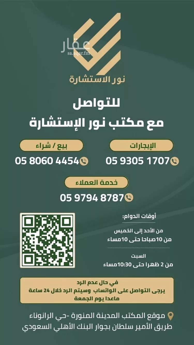 شقة للبيع في شارع عبدالواحد بن محمد, حي الرانوناء, مدينة المدينه المنوره, منطقة المدينة المنورة 9