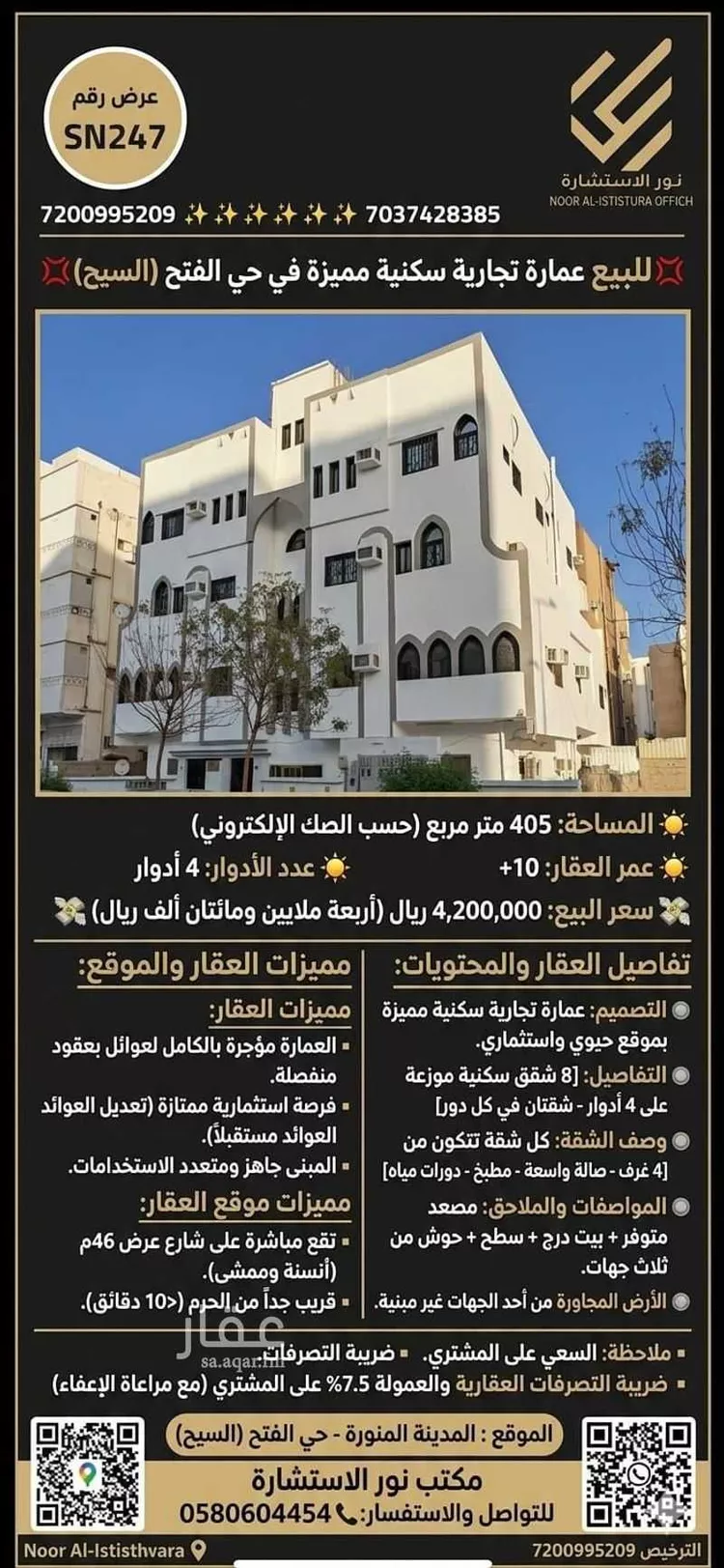 عمارة للبيع في شارع موسى بن نصير, حي الفتح, مدينة المدينة المنورة, منطقة المدينة المنورة