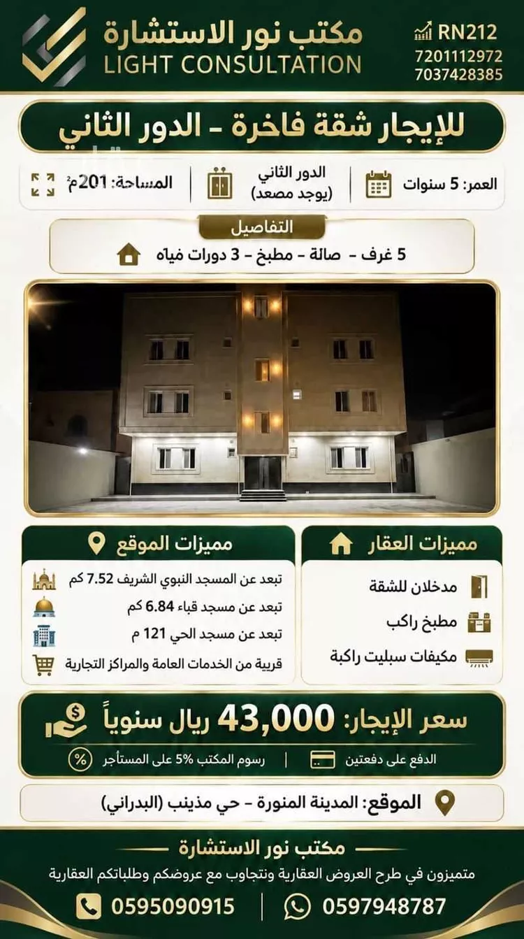 Apartment for Rent in Medina Mudhainib