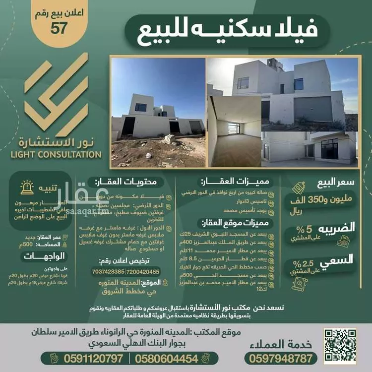 فيلا للبيع في شارع وادي البطان, حي وادي البطان, مدينة المدينه المنوره, منطقة المدينة المنورة