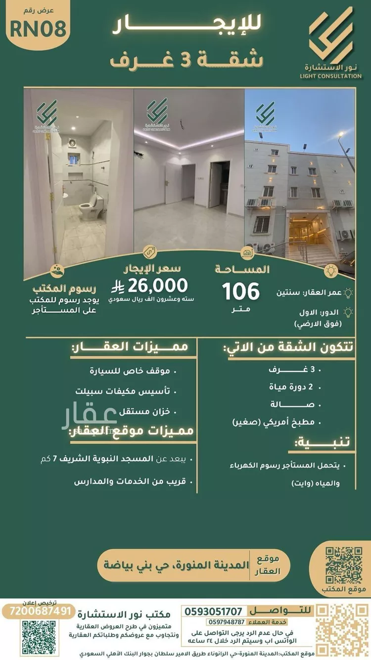 شقة للإيجار في شارع عمرو ابن رافع, حي بنى بياضة, مدينة المدينه المنوره, منطقة المدينة المنورة