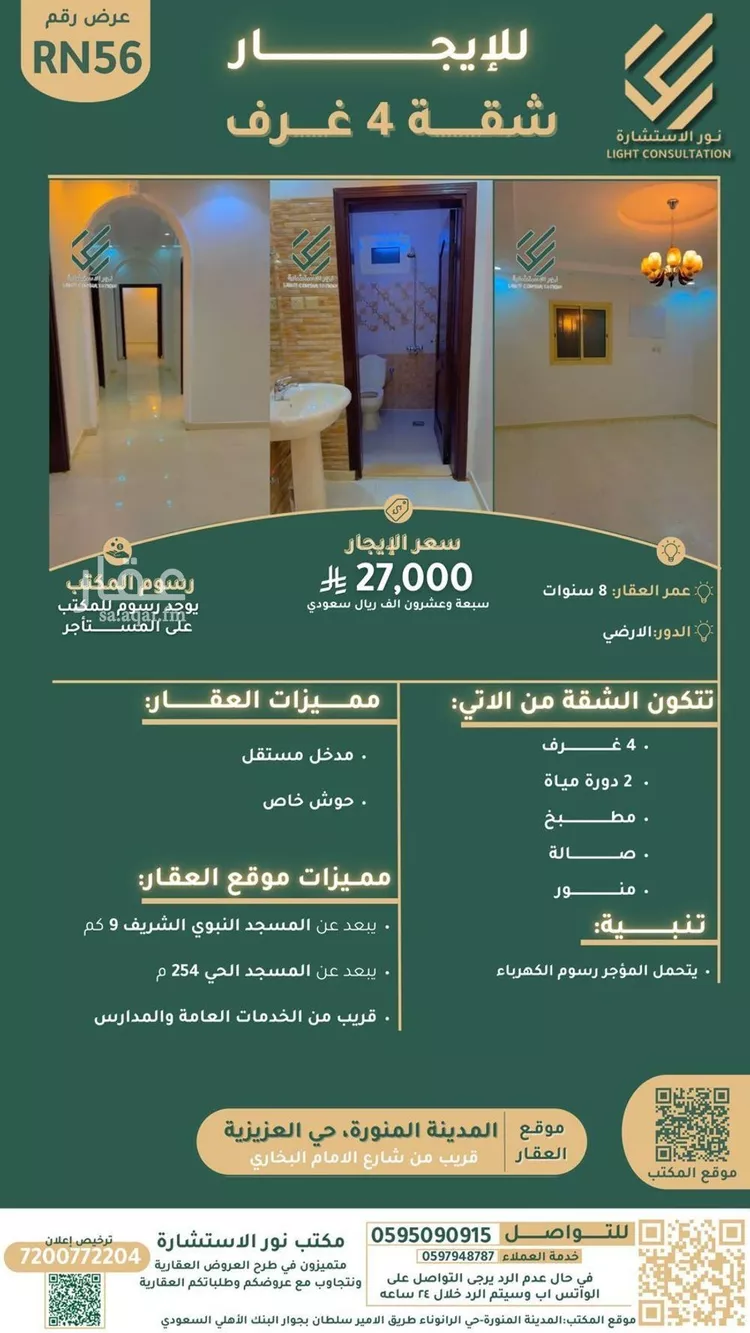 شقة للإيجار في شارع احمد بن عبيد الله الغداني, حي الدفاع, مدينة المدينة المنورة, منطقة المدينة المنورة