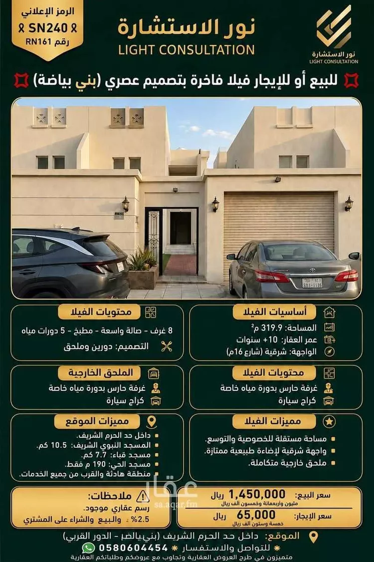 فيلا للبيع في شارع عسكر ابن الحصين, حي بنى بياضة, مدينة المدينة المنورة, منطقة المدينة المنورة