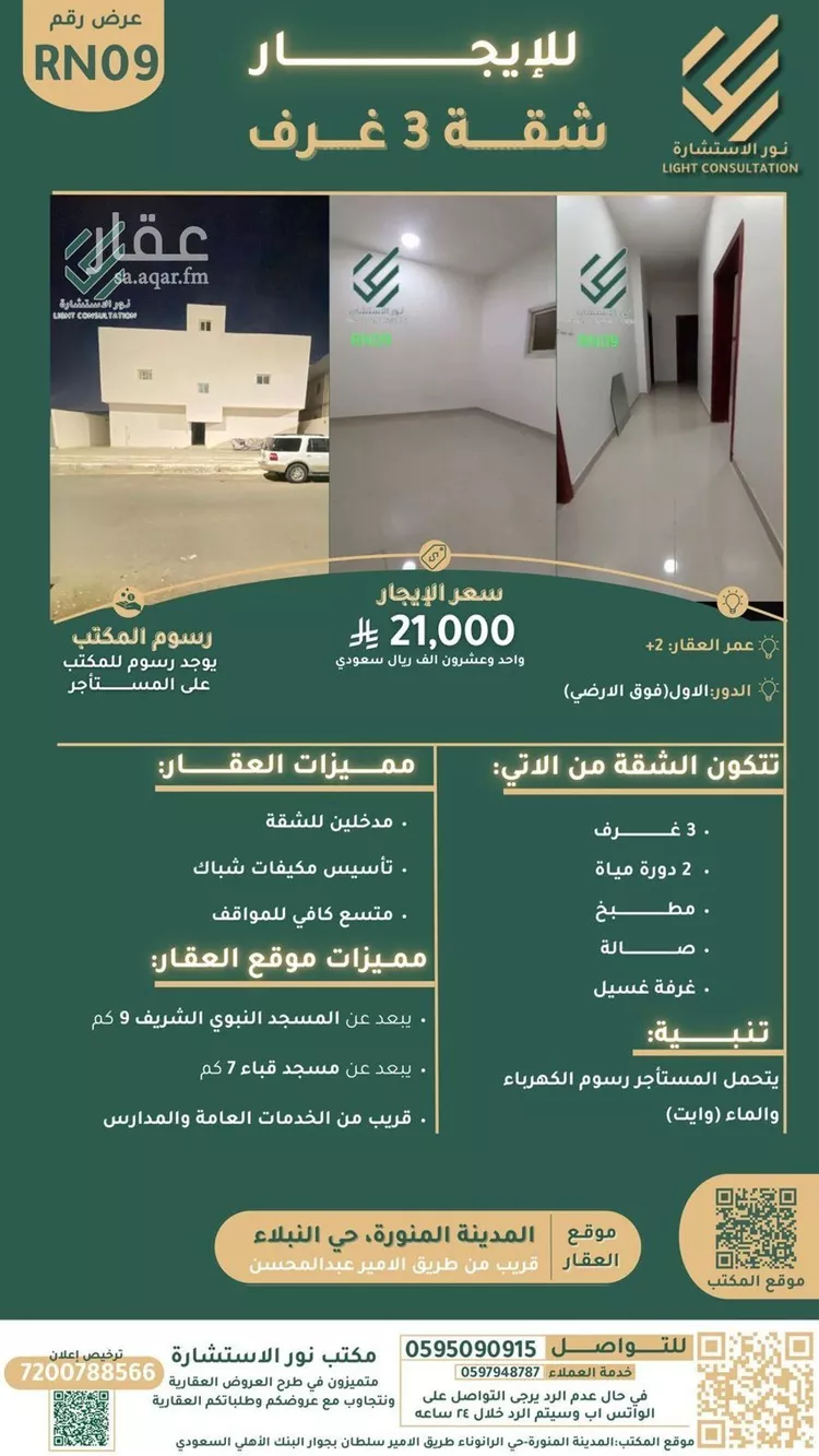 شقة للإيجار في شارع خالد بن قيس الانصارى, حي نبلاء, مدينة المدينة المنورة, منطقة المدينة المنورة