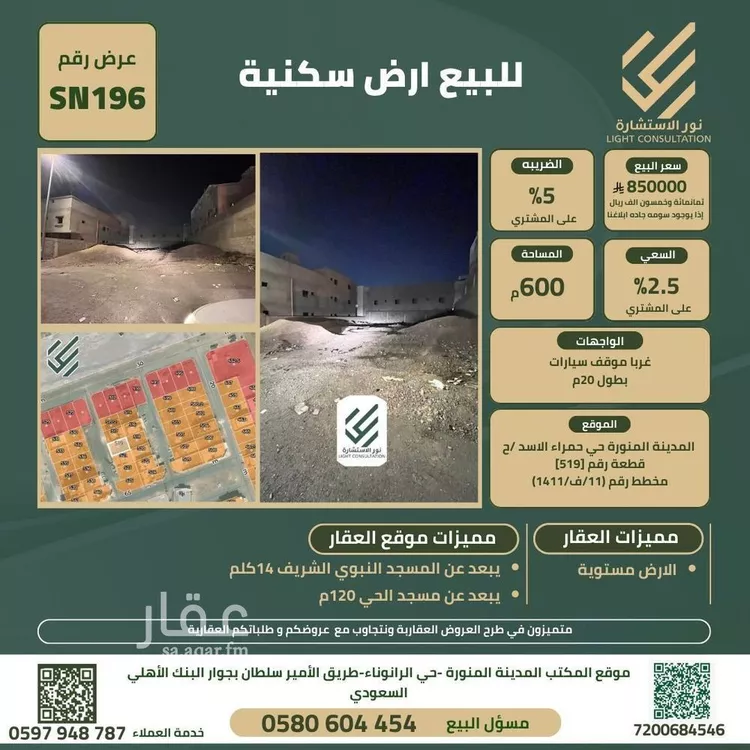 أرض للبيع في شارع احمد بن محمد التغلبي, حي ورقان, مدينة المدينه المنوره, منطقة المدينة المنورة