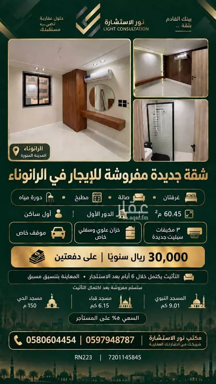 شقة للإيجار في شارع احمد الليثي, حي الرانوناء, مدينة المدينة المنورة, منطقة المدينة المنورة
