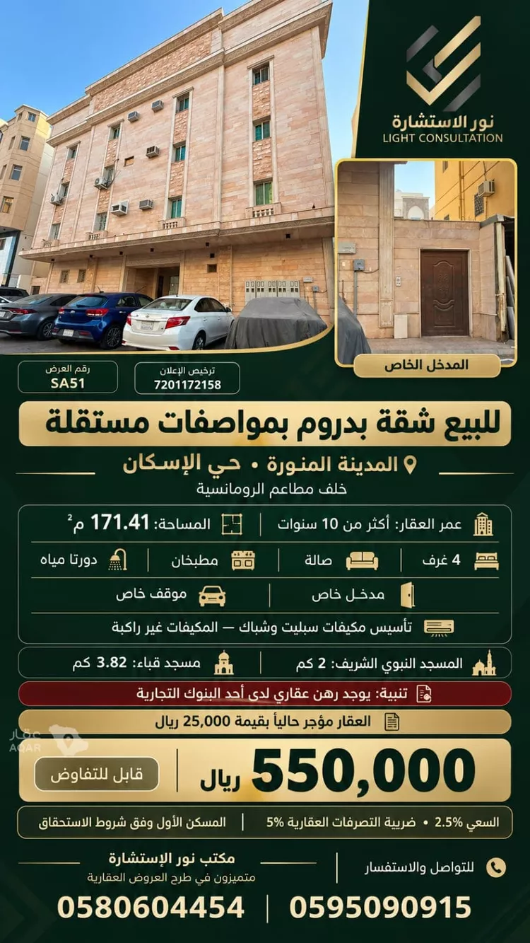شقة للبيع في شارع عبدالله ابن عروة, حي الإسكان, مدينة المدينة المنورة, منطقة المدينة المنورة