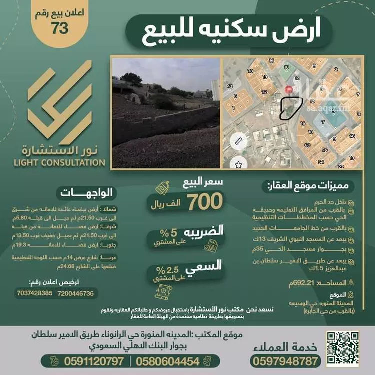 أرض للبيع في شارع أحمد بن عبدالعزيز بن ثرثال, حي جبل عير, مدينة المدينه المنوره, منطقة المدينة المنورة