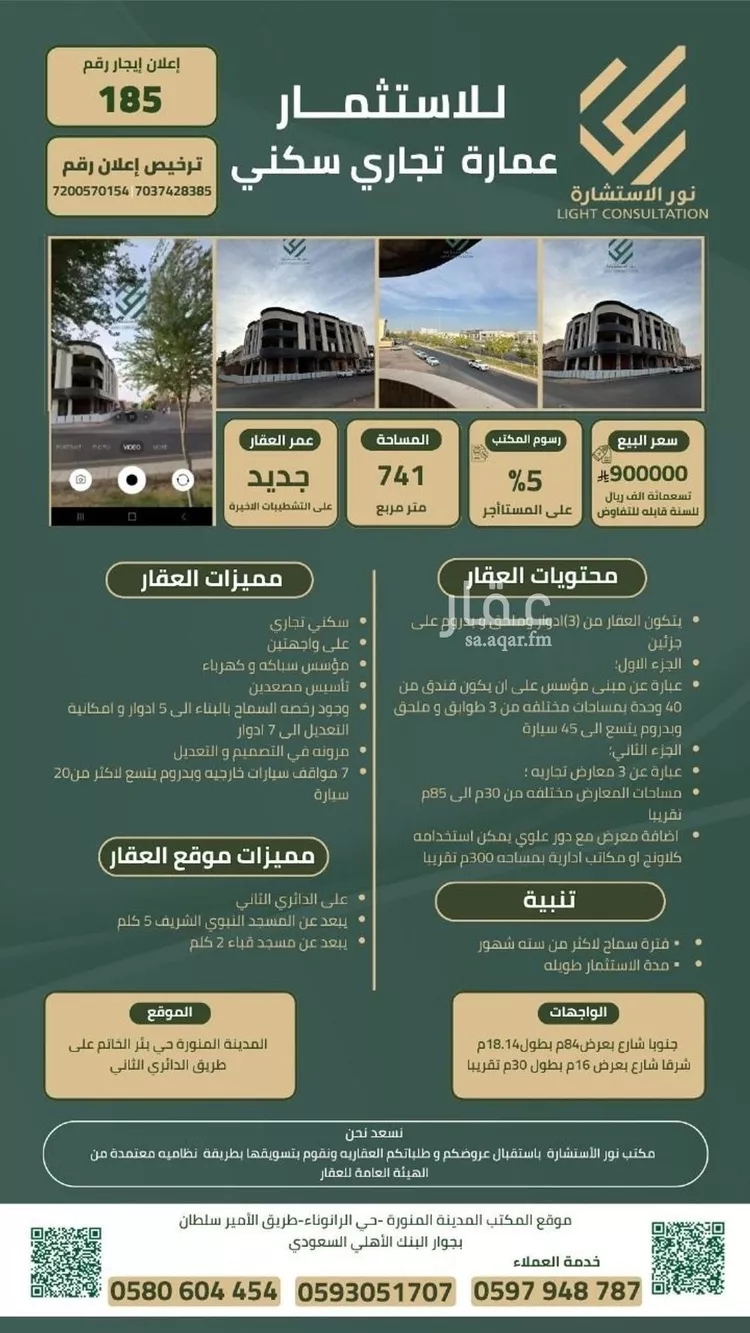 عمارة للإيجار في شارع الملك عبدالله بن عبدالعزيز, حي الخاتم, مدينة المدينه المنوره, منطقة المدينة المنورة