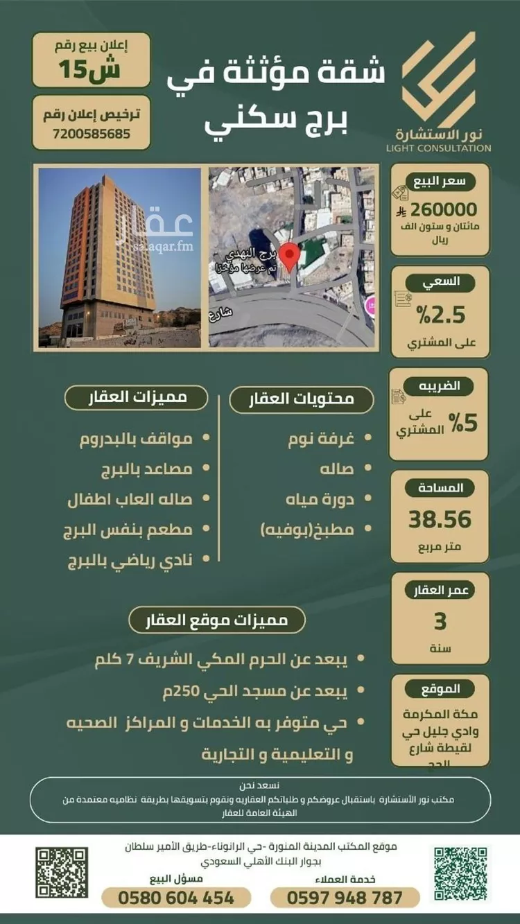 شقة للبيع في شارع العزيزية, حي وادي جليل, مدينة مكه المكرمه, منطقة مكة المكرمة