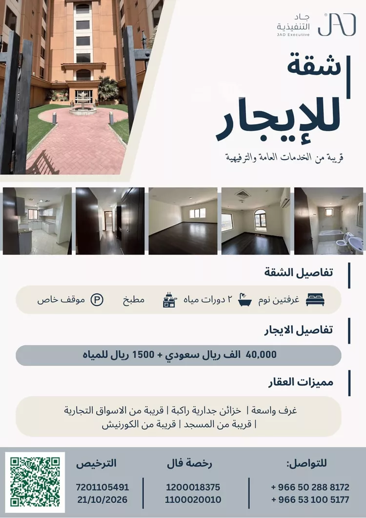 شقة للإيجار في شارع حارثة النجاري, حي الروابي, مدينة الخبر, المنطقة الشرقية