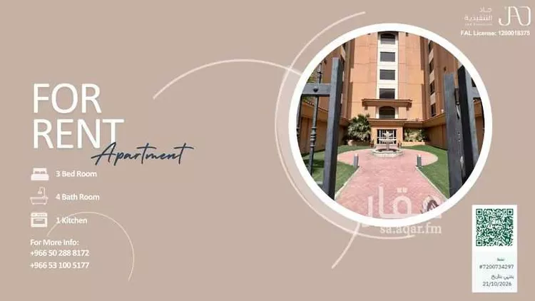 شقة للإيجار في شارع حارثة النجاري, حي الروابي, مدينة الخبر, المنطقة الشرقية