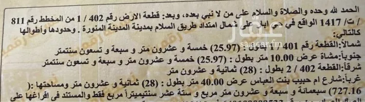 أرض للبيع في شارع الملك سعود بن عبدالعزيز, حي طيبة, مدينة المدينة المنورة, منطقة المدينة المنورة