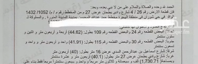 أرض للبيع في شارع اسماعيل بن عبدالرحمن السدي, حي شوران, مدينة المدينة المنورة, منطقة المدينة المنورة