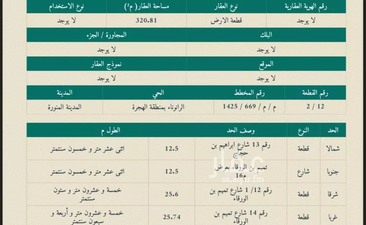 أرض للبيع في شارع تميم ابن الورقاء, حي بنى بياضة, مدينة المدينه المنوره, منطقة المدينة المنورة