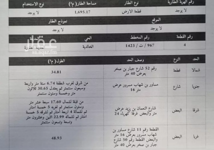 أرض للبيع في شارع مساور بن شهاب بن مسرور, حي الخالدية, مدينة المدينة المنورة, منطقة المدينة المنورة
