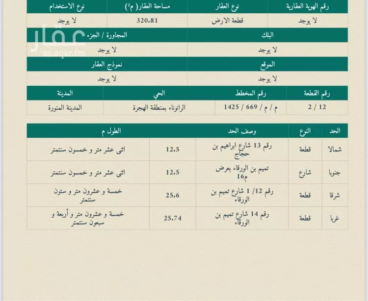 أرض للبيع في شارع تميم ابن الورقاء, حي بنى بياضة, مدينة المدينه المنوره, منطقة المدينة المنورة