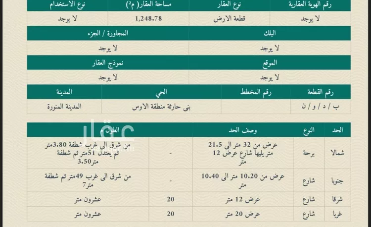 أرض للبيع في شارع بدون, حي بنى حارثة, مدينة المدينه المنوره, منطقة المدينة المنورة